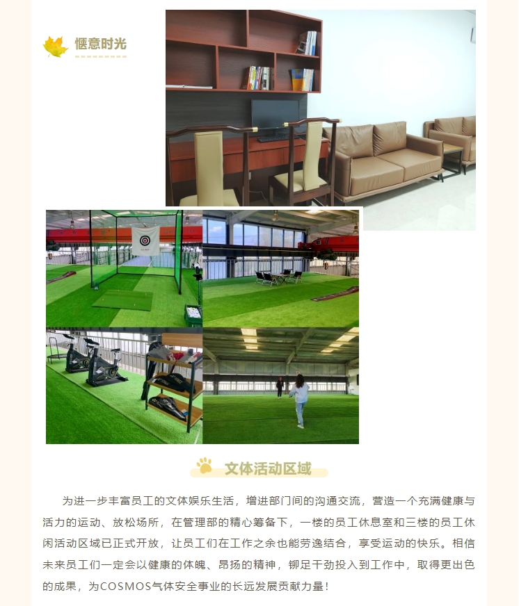 COSMOS遼寧新工廠成長紀錄篇(圖6)