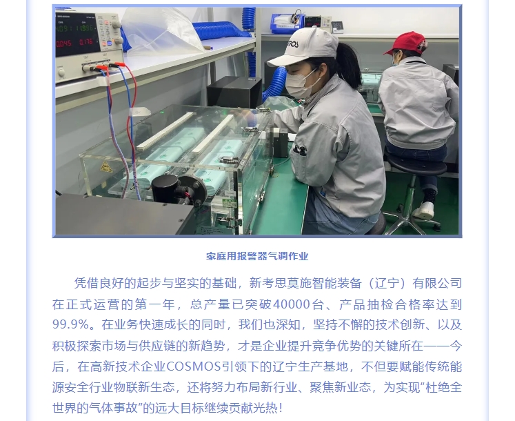 熱烈慶賀COSMOS遼寧生產(chǎn)基地成立兩周年！(圖7)