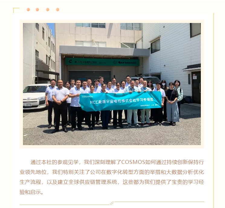 熱烈慶賀新宇宙電機成立64周年！COSMOS第三期研學活動圓滿成功(圖12)