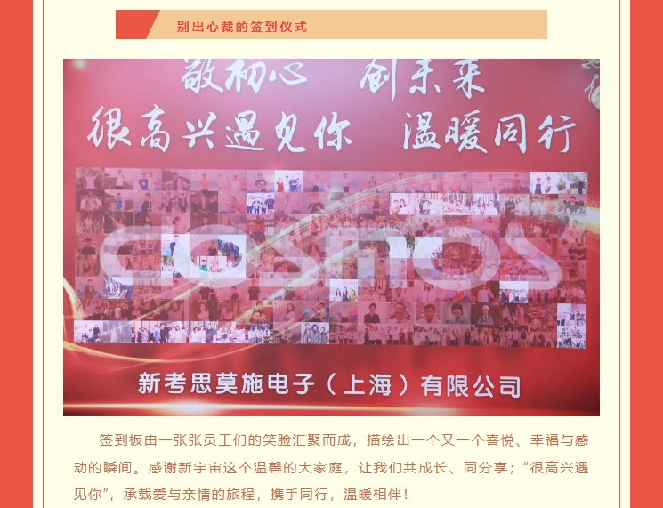 【敬初心，創(chuàng)未來！很高興遇見你，溫暖同行】新考思莫施電子（上海）有限公司忘年會(huì)(圖7)