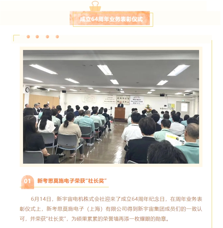 熱烈慶賀新宇宙電機成立64周年！COSMOS第三期研學活動圓滿成功(圖7)