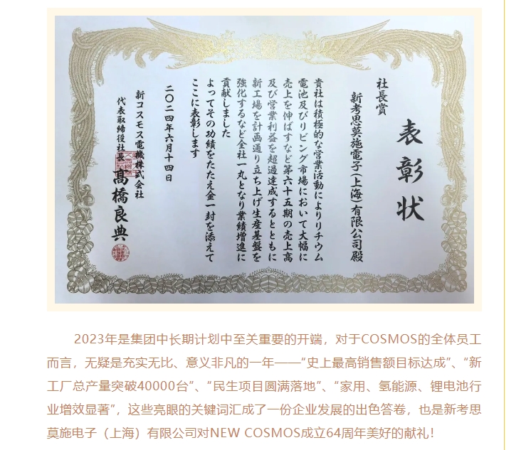 熱烈慶賀新宇宙電機成立64周年！COSMOS第三期研學活動圓滿成功(圖8)