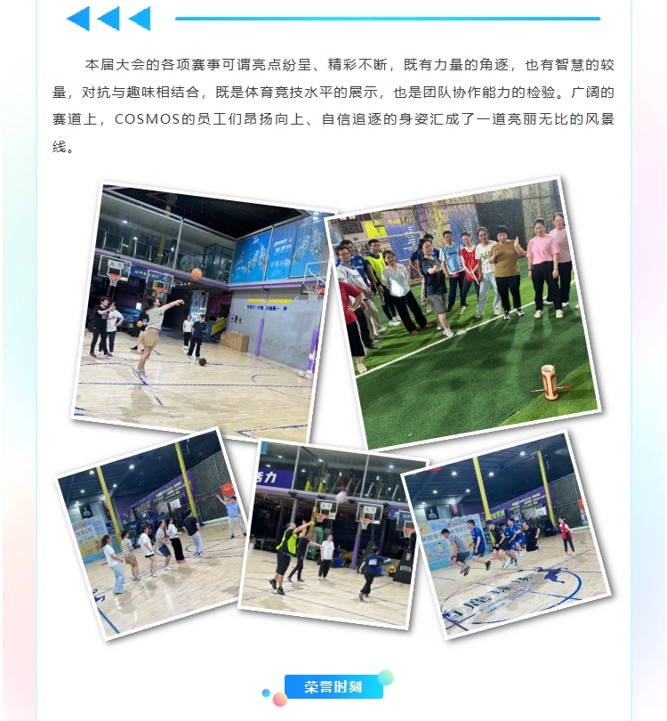 超越自我，共贏未來——COSMOS第三屆職工運動會(圖8)
