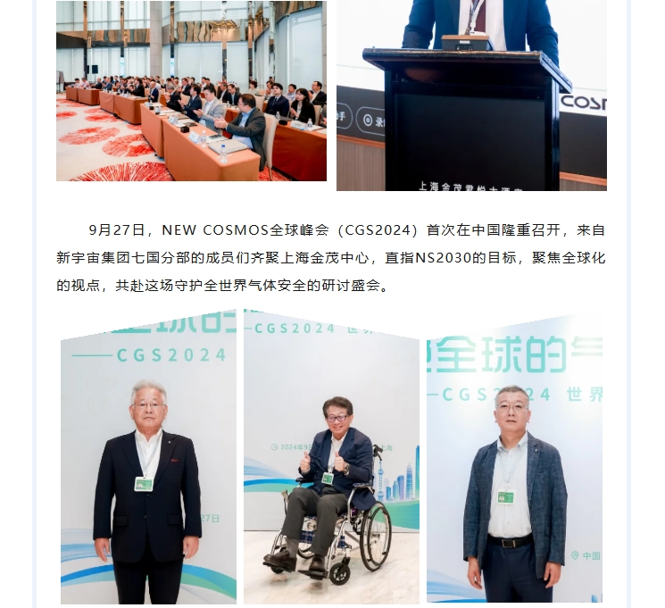 熱烈慶賀新宇宙集團2024峰會圓滿成功！(圖3)