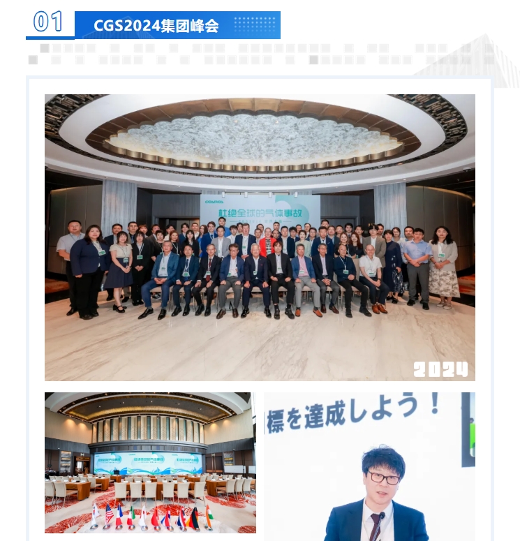 熱烈慶賀新宇宙集團2024峰會圓滿成功！(圖2)