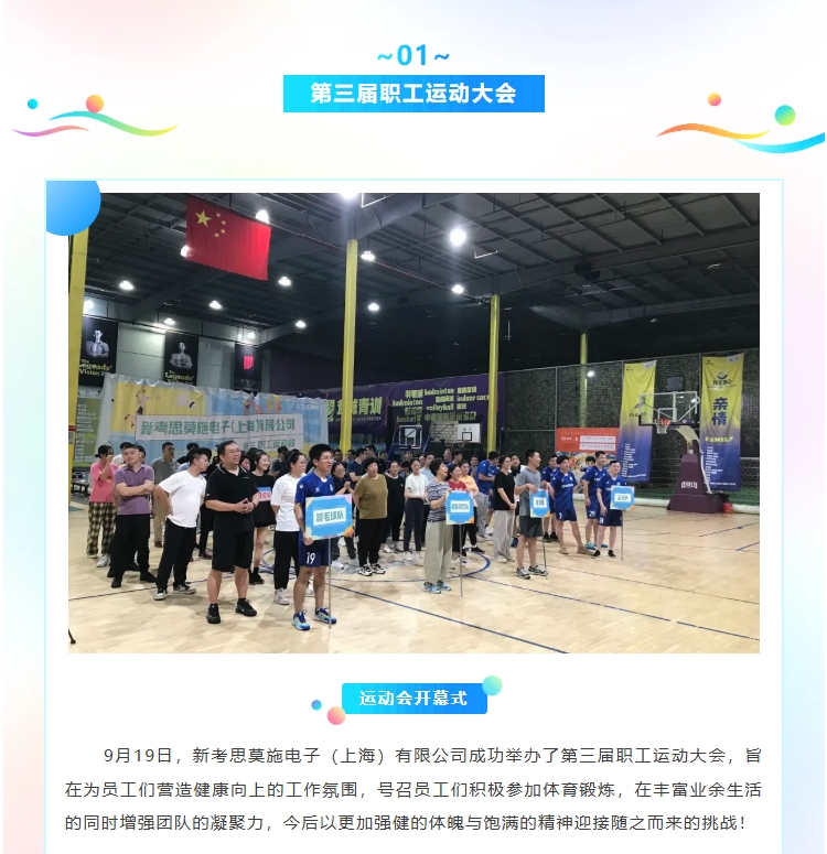超越自我，共贏未來——COSMOS第三屆職工運動會(圖2)