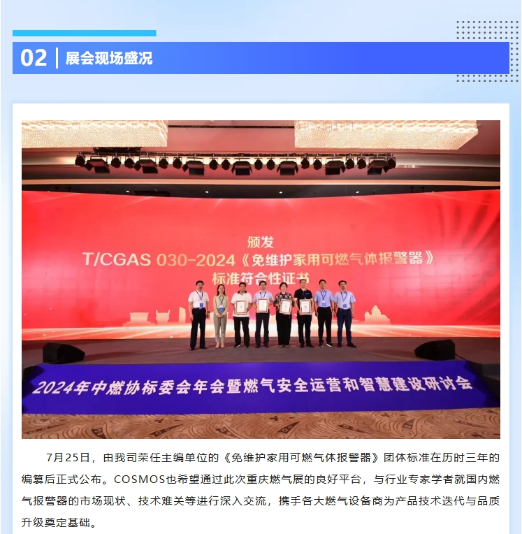 10月23~25日 COSMOS與您相約第26屆中國國際燃?xì)?、供熱技術(shù)與設(shè)備展覽會(圖8)