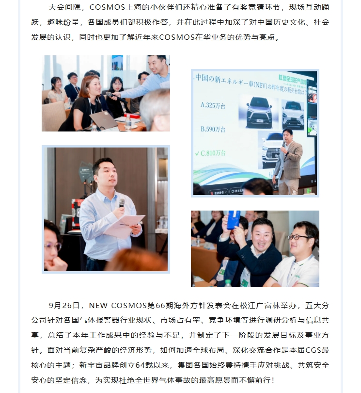 熱烈慶賀新宇宙集團2024峰會圓滿成功！(圖8)