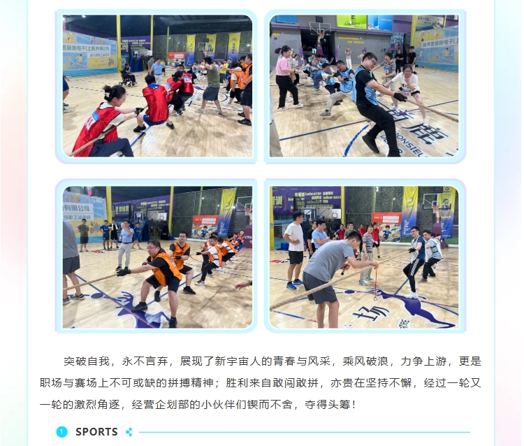 超越自我，共贏未來——COSMOS第三屆職工運動會(圖5)