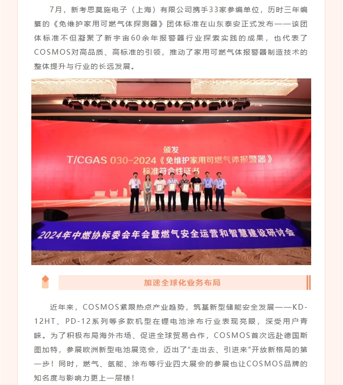 跨越山海，終見曙光——COSMOS企業(yè)年度回顧篇！(圖4)