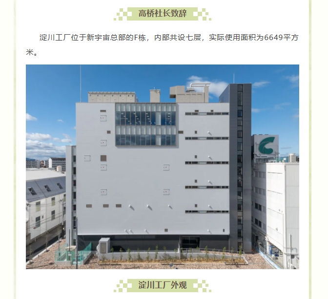 熱烈慶賀新宇宙淀川新工廠開業(yè)！(圖3)