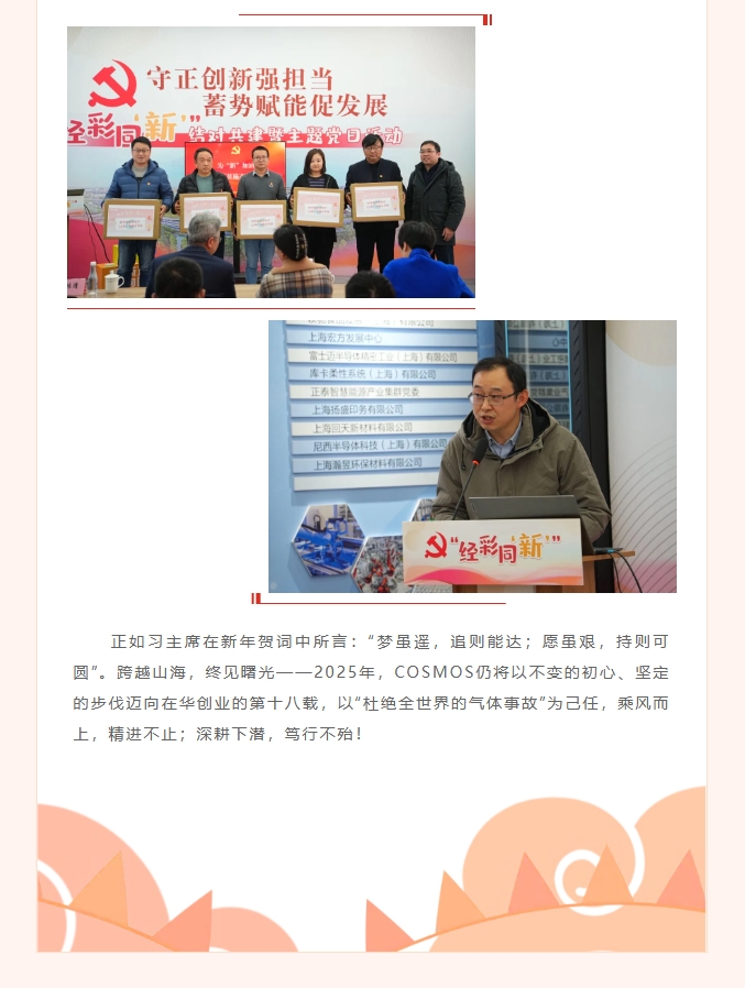 跨越山海，終見曙光——COSMOS企業(yè)年度回顧篇！(圖11)