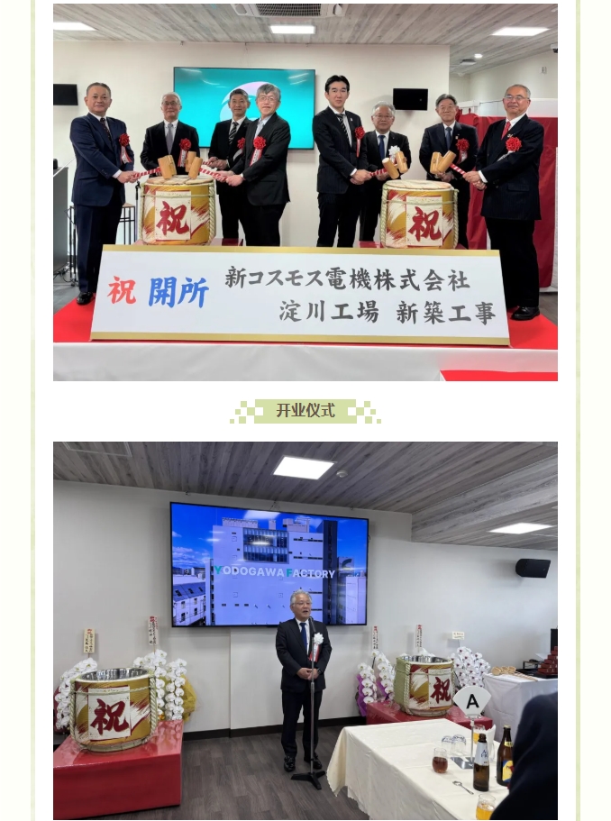 熱烈慶賀新宇宙淀川新工廠開業(yè)！(圖2)