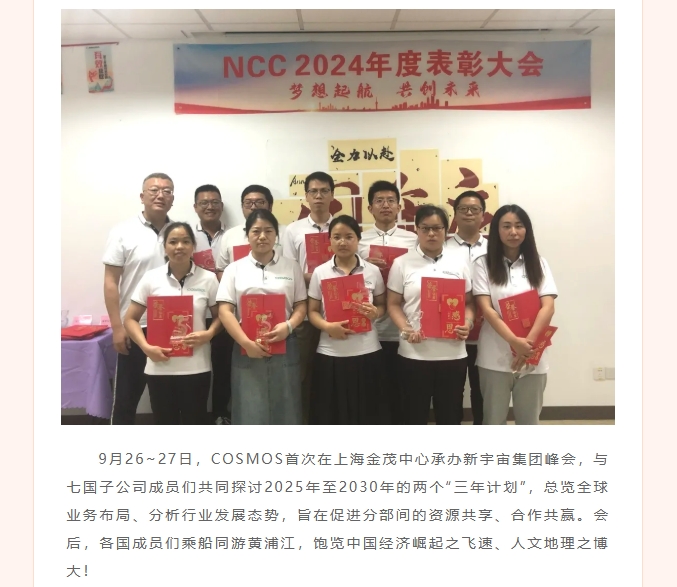 跨越山海，終見曙光——COSMOS企業(yè)年度回顧篇！(圖6)