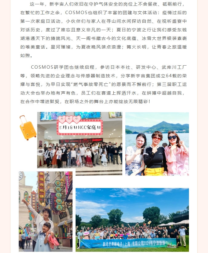 跨越山海，終見曙光——COSMOS企業(yè)年度回顧篇！(圖9)