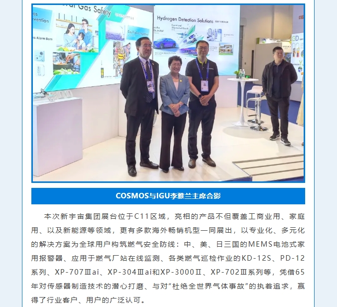 賦能可持續(xù)未來(lái)！熱烈慶賀新宇宙集團(tuán)WGC2025參會(huì)圓滿成功！(圖4)